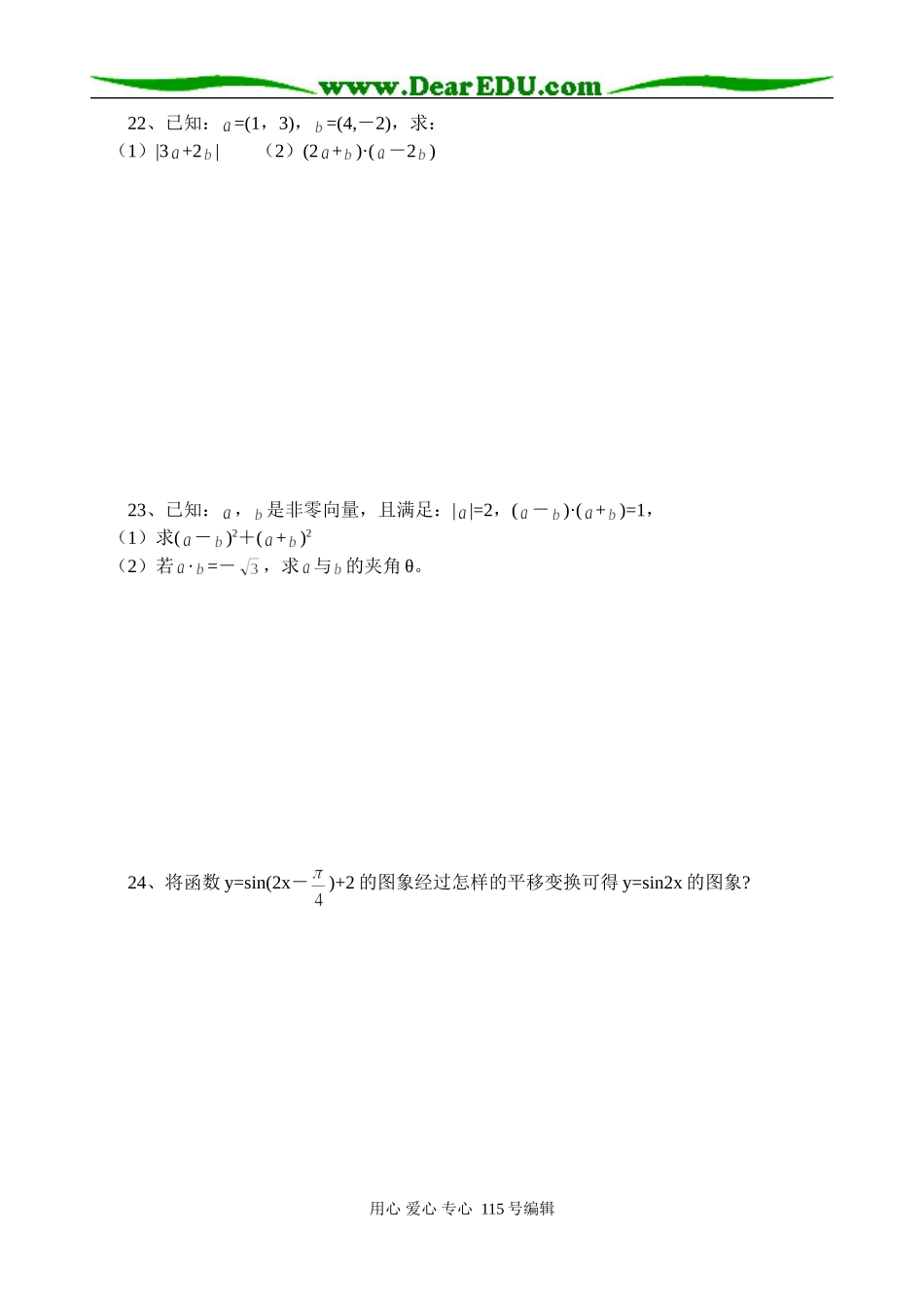 高一数学巩固性复习试卷（19）_第3页