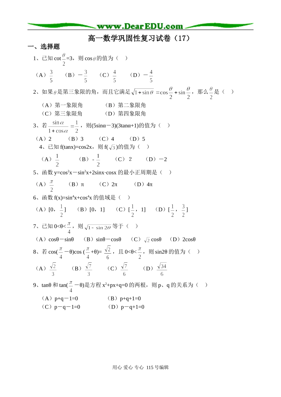 高一数学巩固性复习试卷（17）_第1页