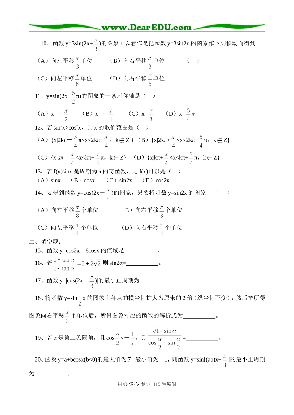 高一数学巩固性复习试卷（17）_第2页