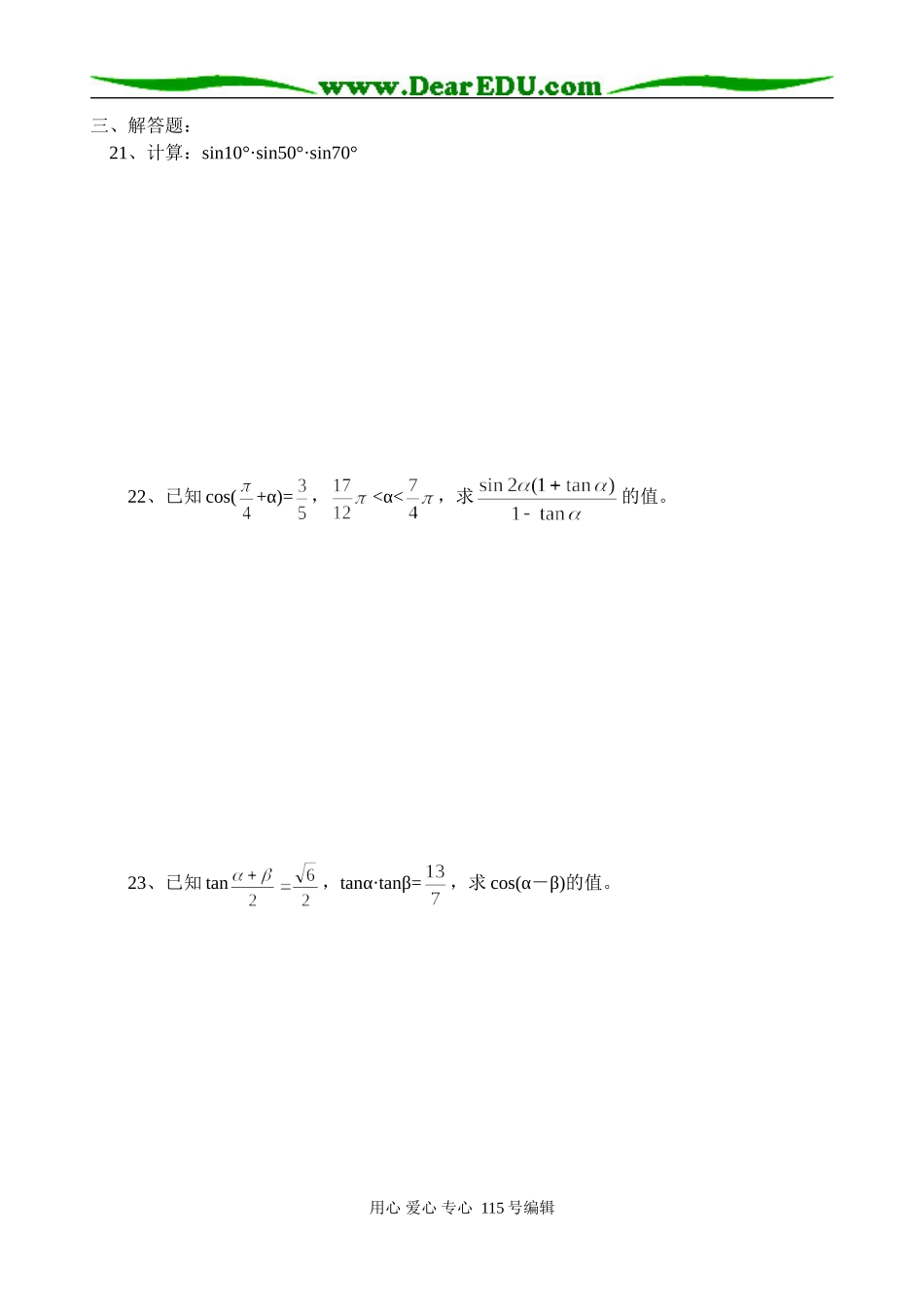 高一数学巩固性复习试卷（17）_第3页