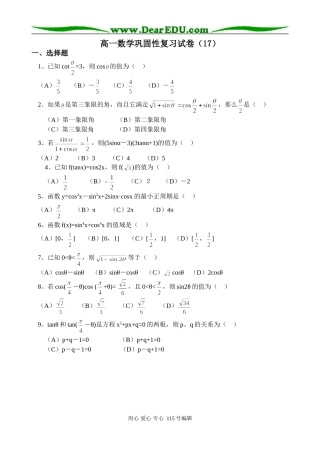 高一数学巩固性复习试卷（17）