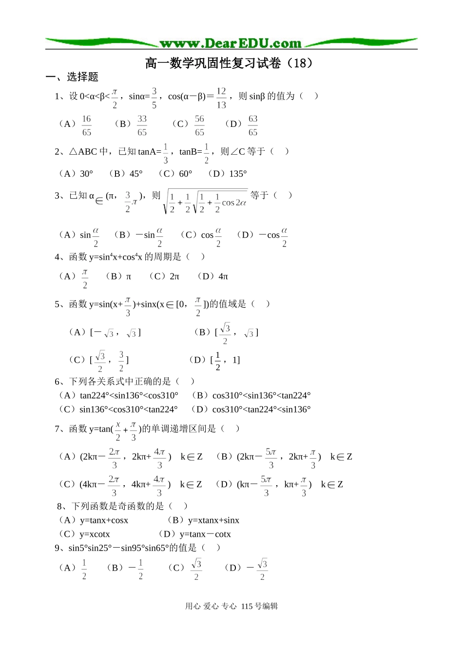高一数学巩固性复习试卷（18）_第1页