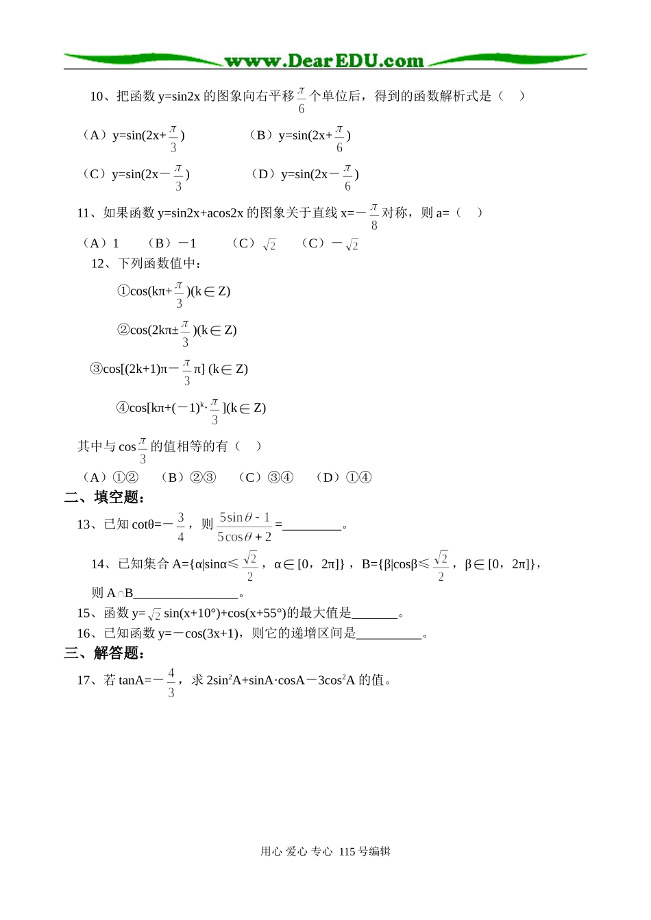 高一数学巩固性复习试卷（18）_第2页