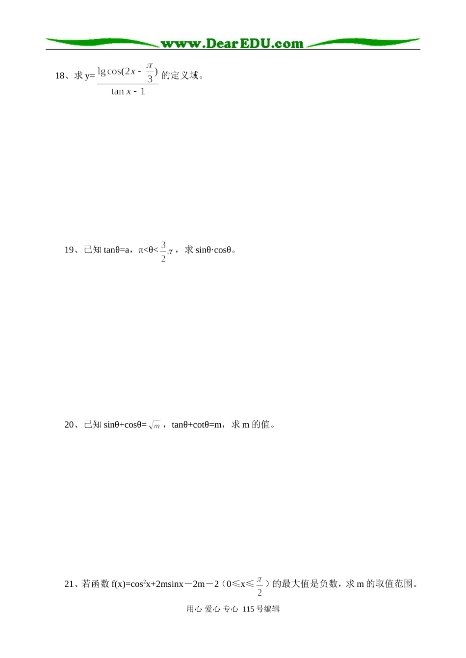 高一数学巩固性复习试卷（18）_第3页