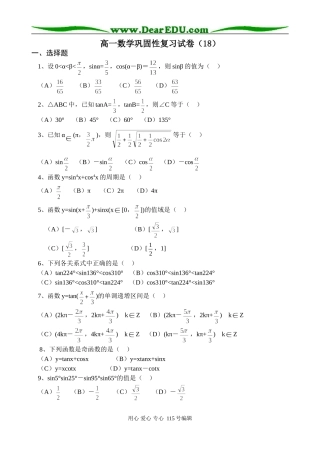 高一数学巩固性复习试卷（18）