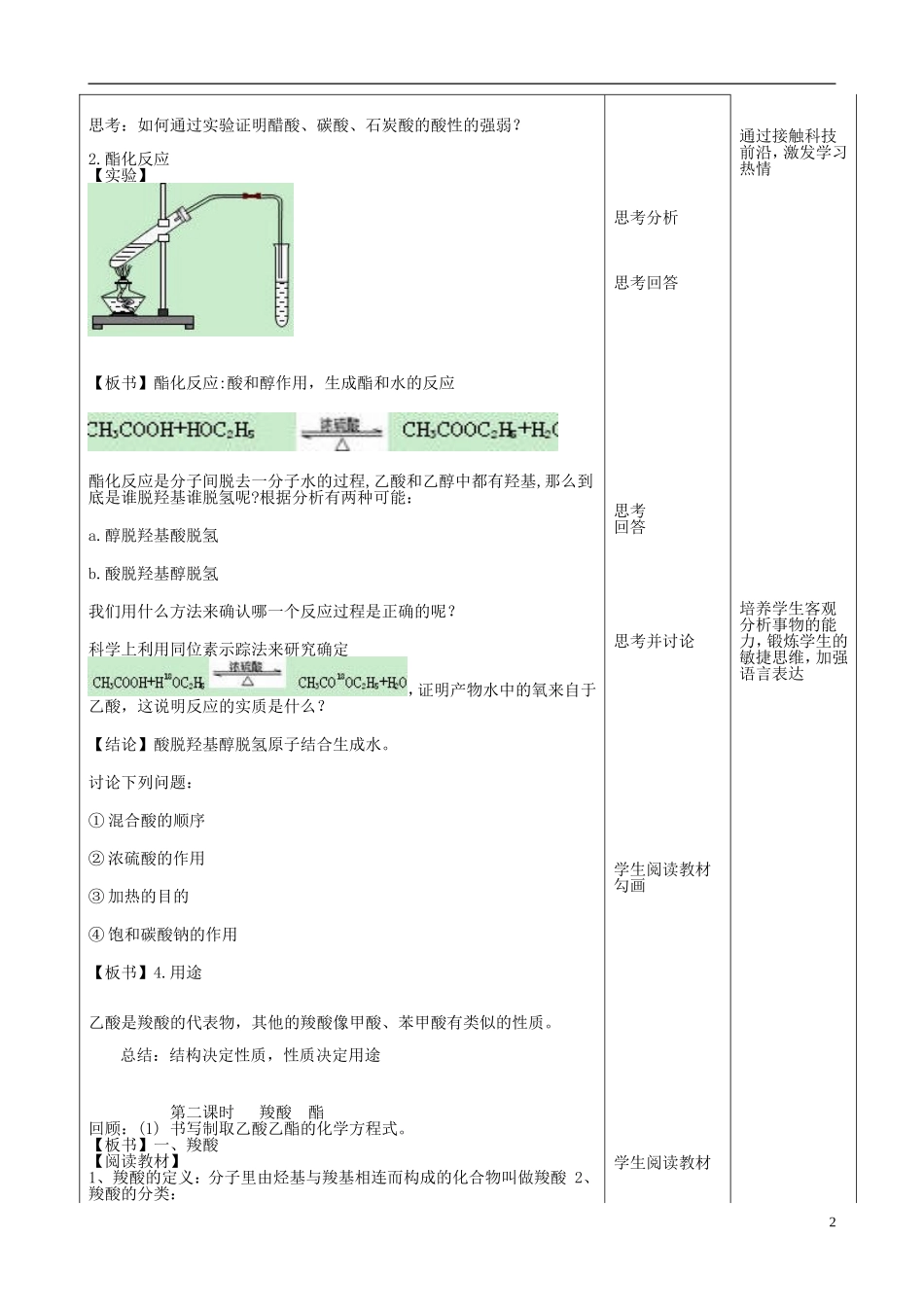 四川省宜宾市一中高二化学《乙酸 羧酸》教学设计-人教版高二全册化学教案_第2页