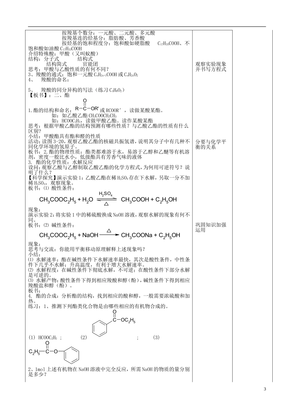 四川省宜宾市一中高二化学《乙酸 羧酸》教学设计-人教版高二全册化学教案_第3页