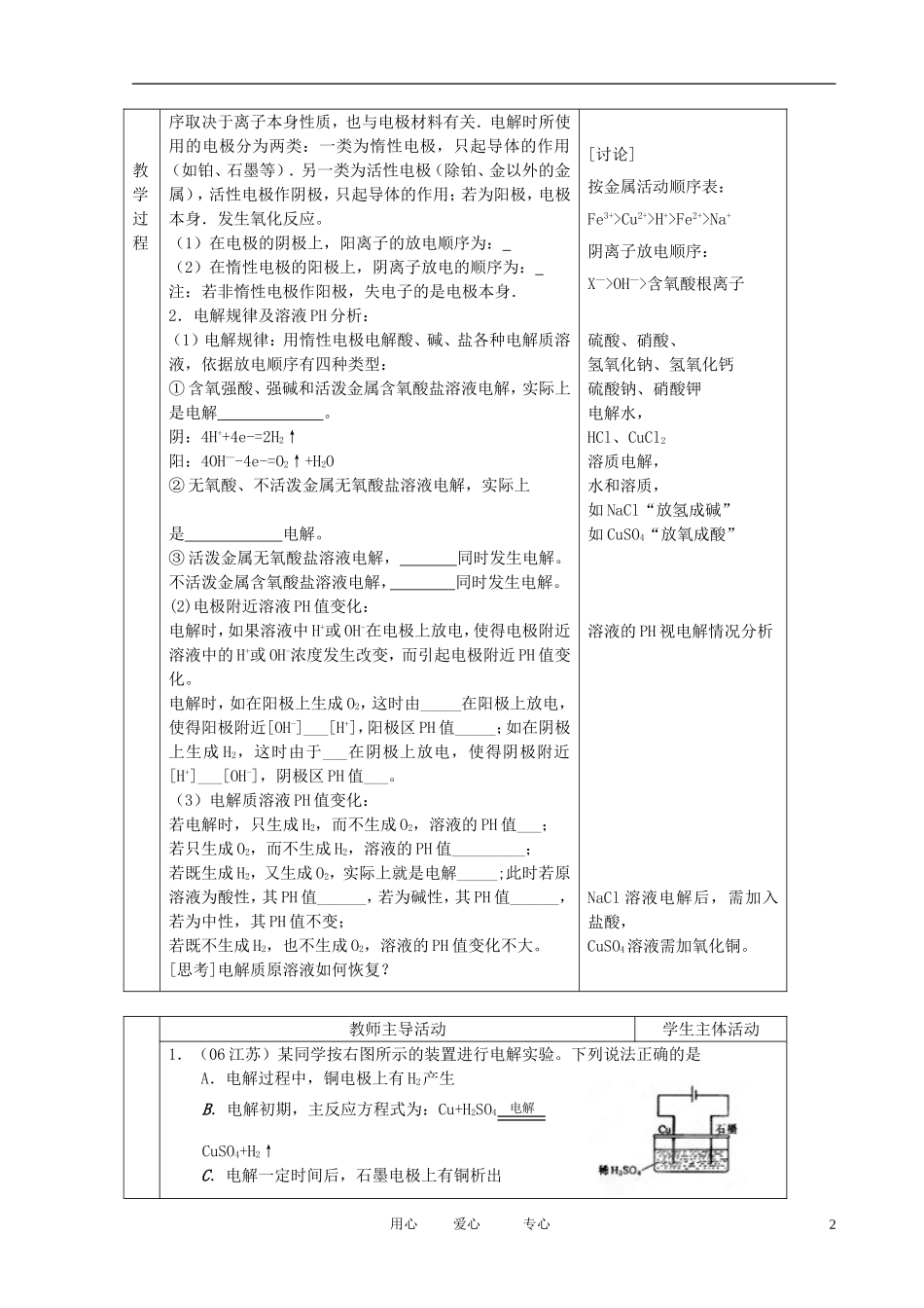 江苏省新沂市王楼中学高中化学 第二单元《化学能与电能的转化：电解规律》教案 苏教版选修4_第2页