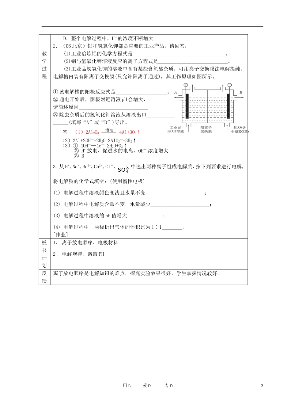 江苏省新沂市王楼中学高中化学 第二单元《化学能与电能的转化：电解规律》教案 苏教版选修4_第3页