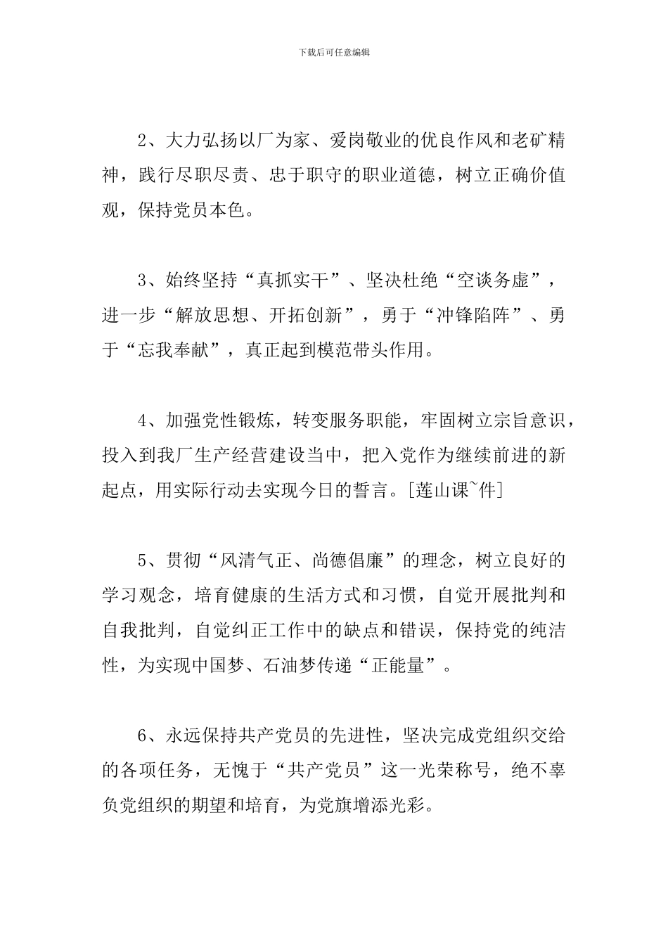 关于优秀党员表态发言稿精选三篇范文_第2页