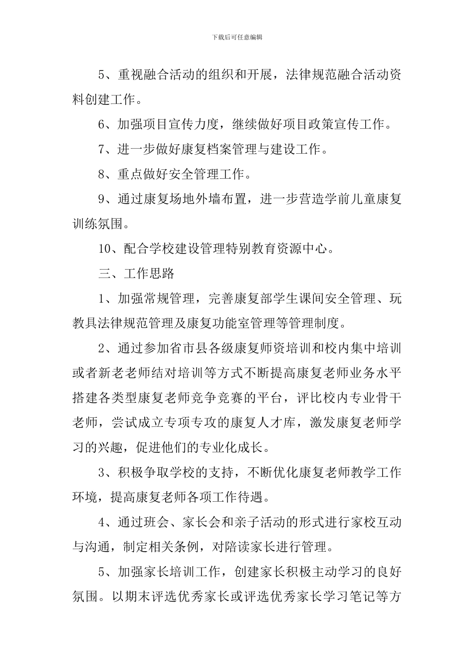 残疾儿童康复中心2024-2024学年度第二学期工作计划_第2页