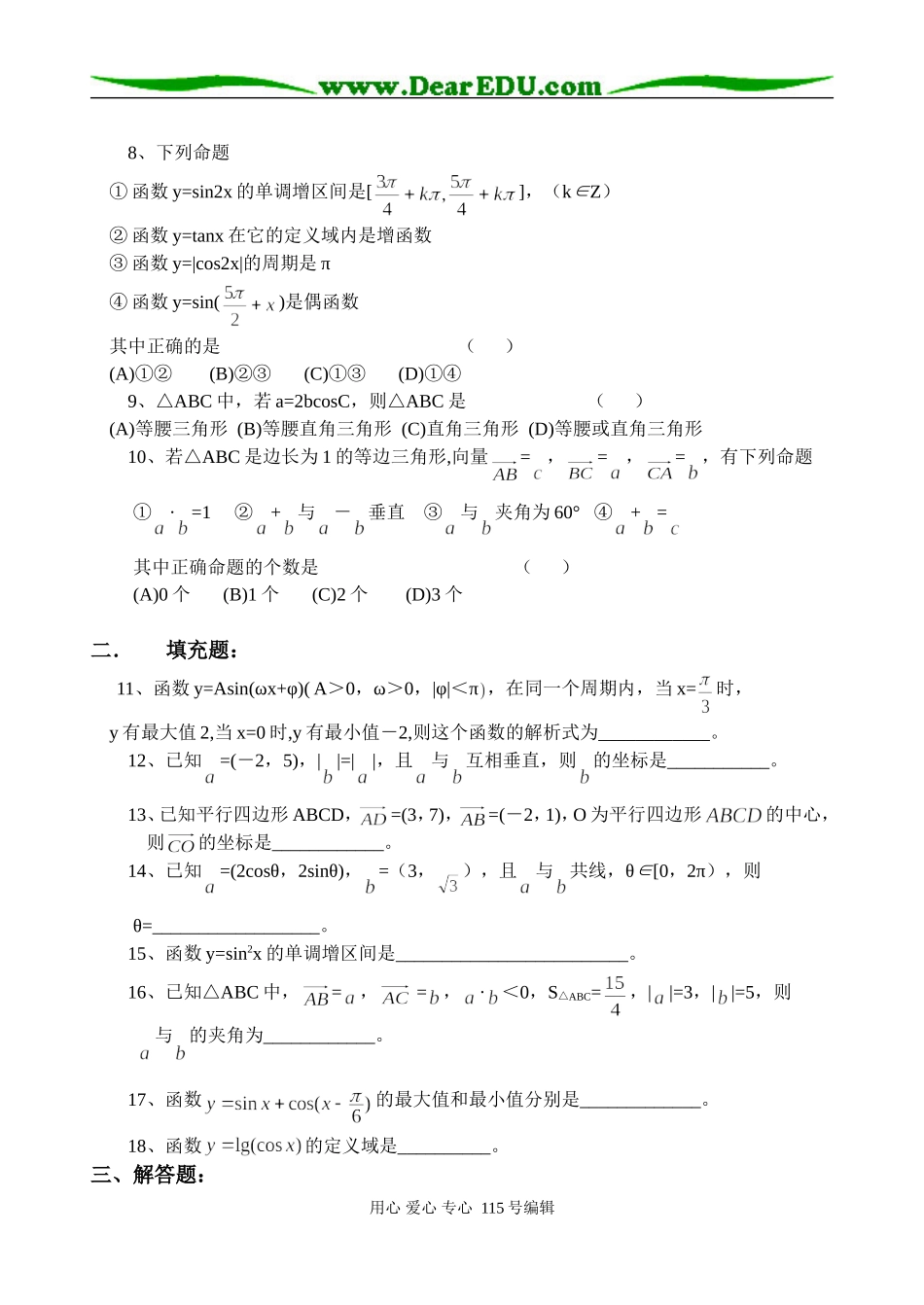 高一数学巩固性复习试卷（16）_第2页