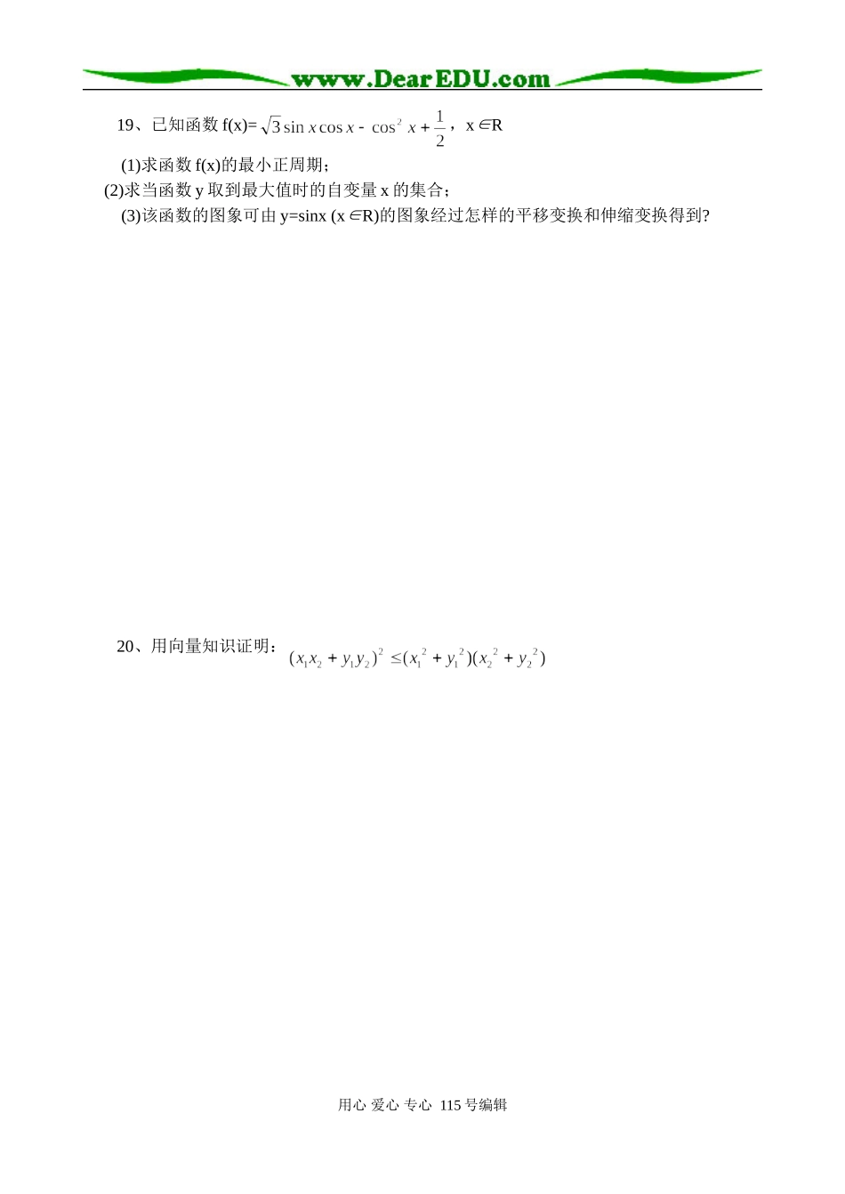 高一数学巩固性复习试卷（16）_第3页