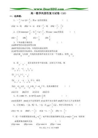 高一数学巩固性复习试卷（16）