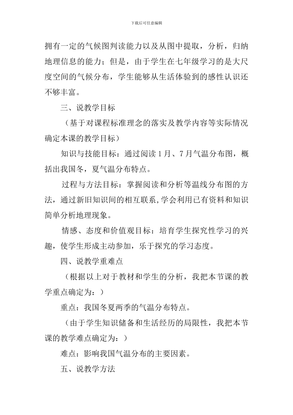 《冬季南北温差大夏季普遍高温》说课稿范文_第2页