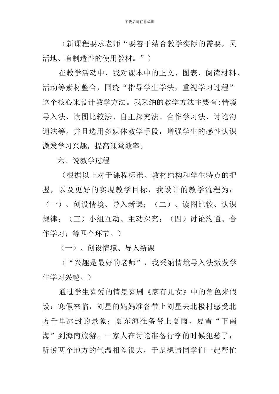 《冬季南北温差大夏季普遍高温》说课稿范文_第3页