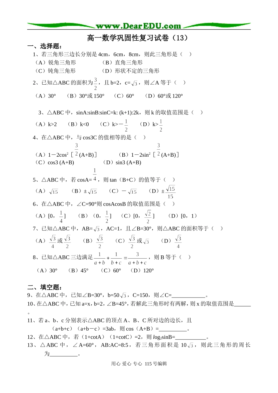 高一数学巩固性复习试卷（13）_第1页