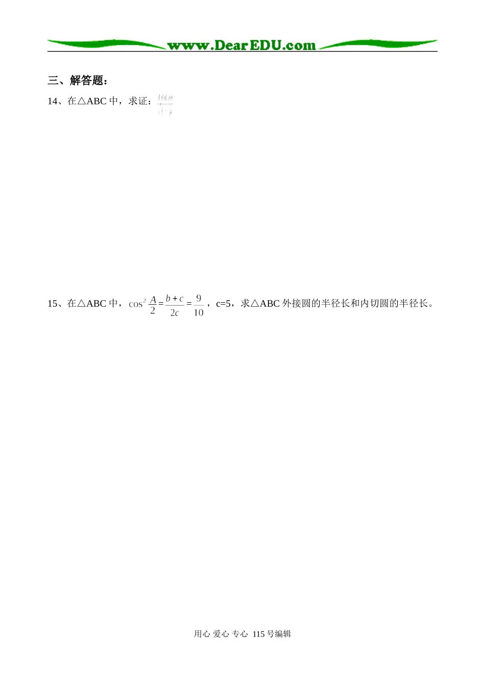 高一数学巩固性复习试卷（13）_第2页