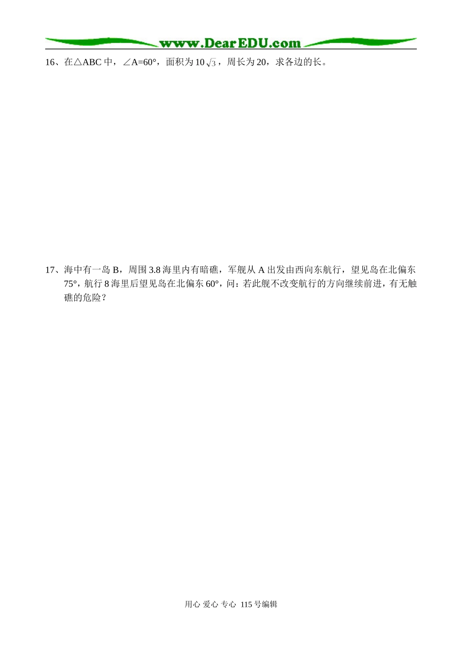 高一数学巩固性复习试卷（13）_第3页