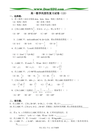 高一数学巩固性复习试卷（13）