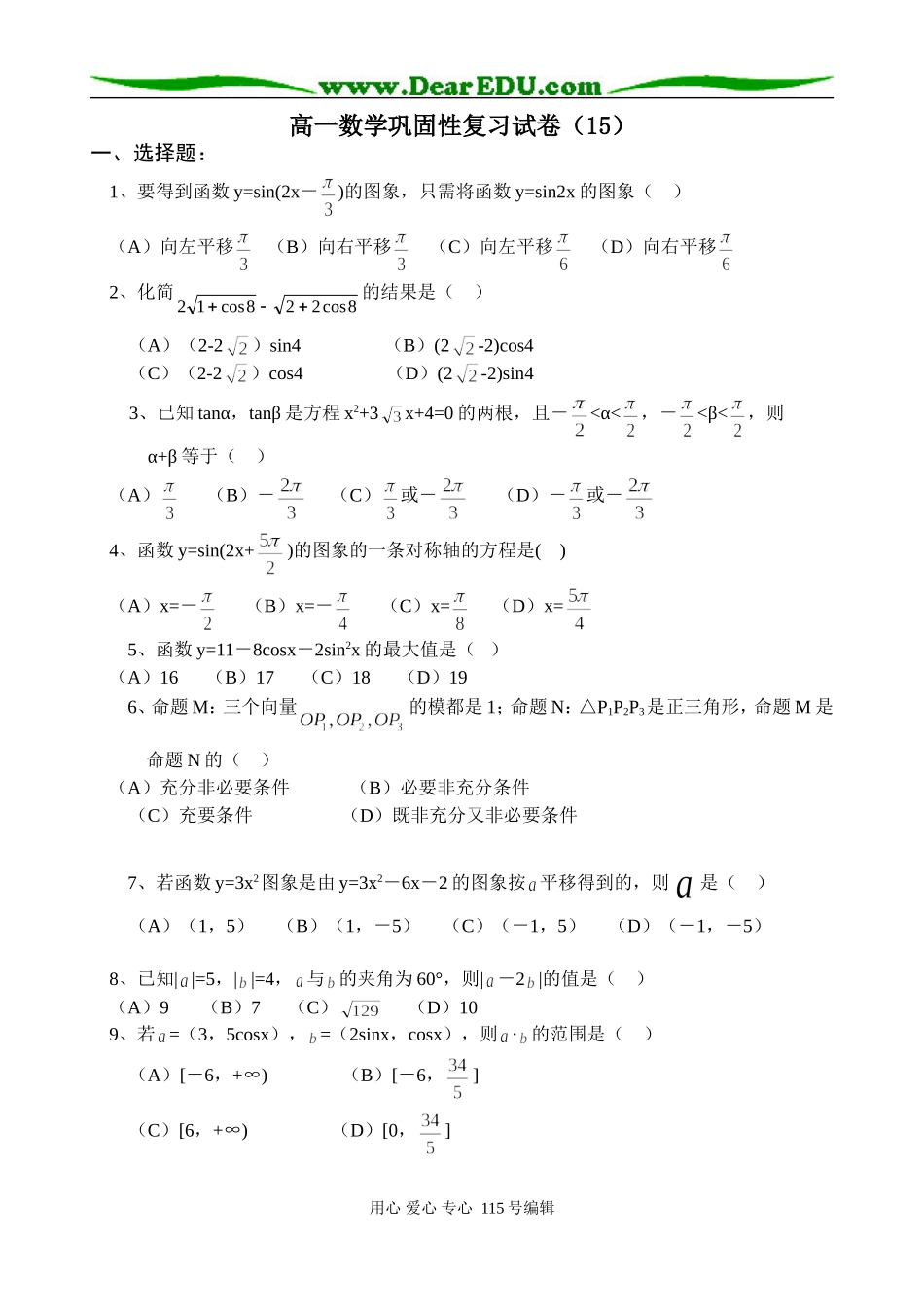 高一数学巩固性复习试卷（15）_第1页