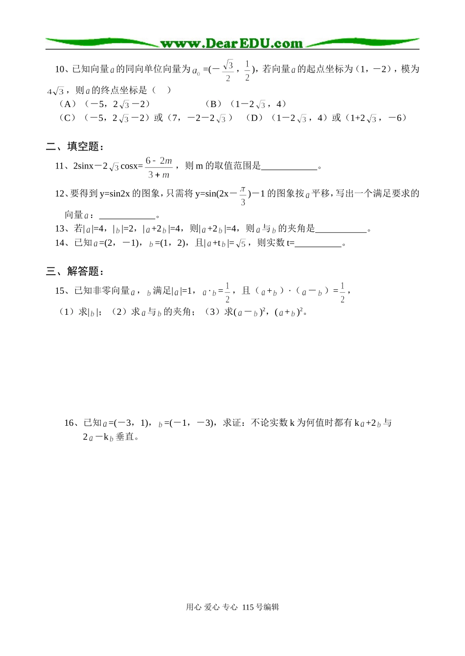 高一数学巩固性复习试卷（15）_第2页