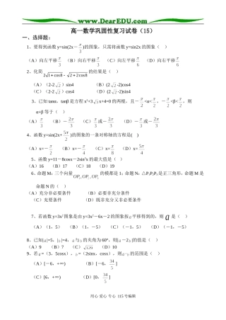 高一数学巩固性复习试卷（15）