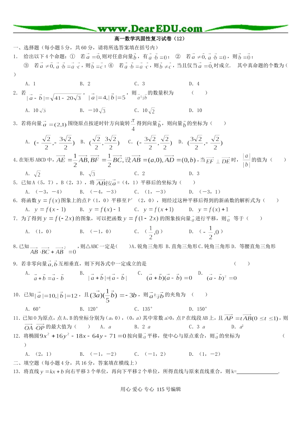 高一数学巩固性复习试卷（12）_第1页