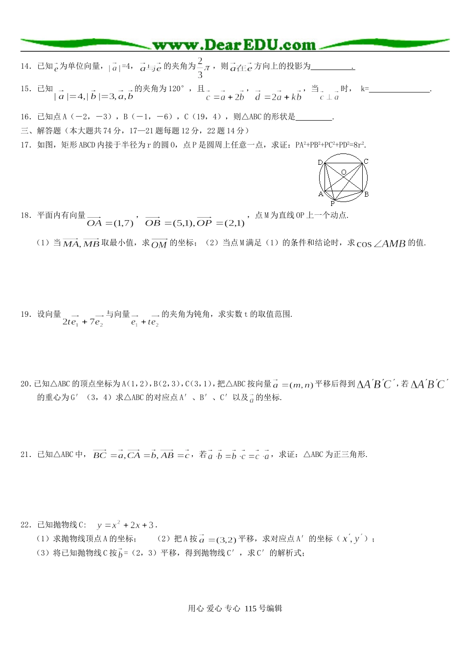 高一数学巩固性复习试卷（12）_第2页