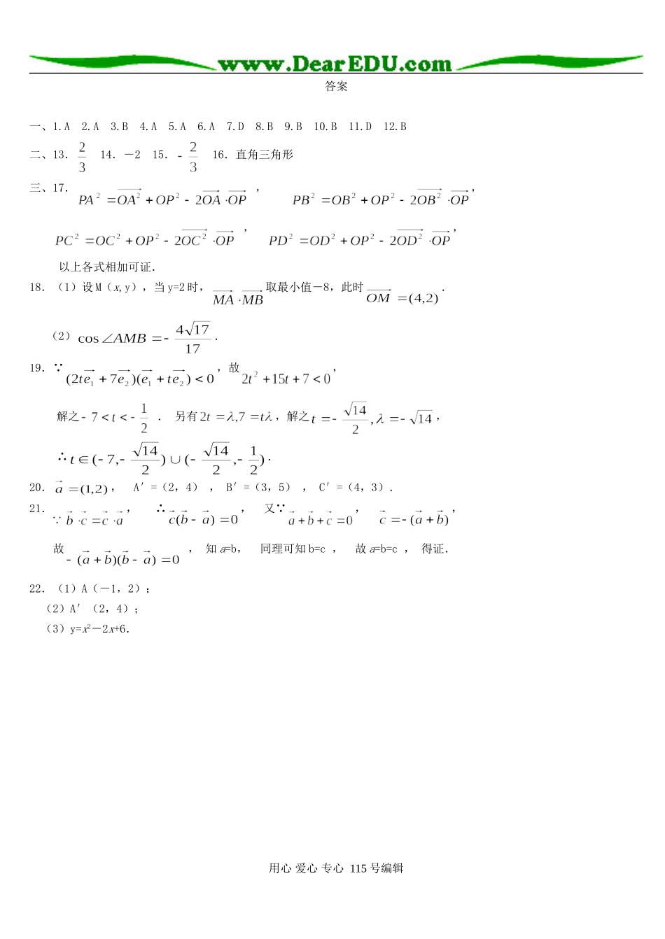 高一数学巩固性复习试卷（12）_第3页