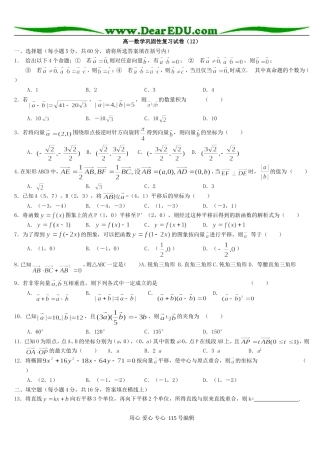 高一数学巩固性复习试卷（12）