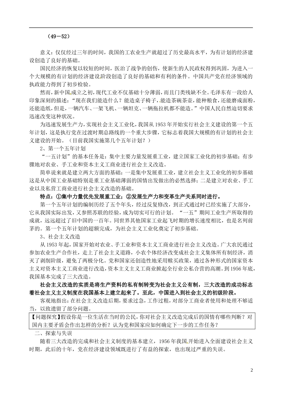 吉林省长春市第五中学2014年高中历史 第11课 经济建设的发展和曲折教案（2） 新人教版必修2_第2页