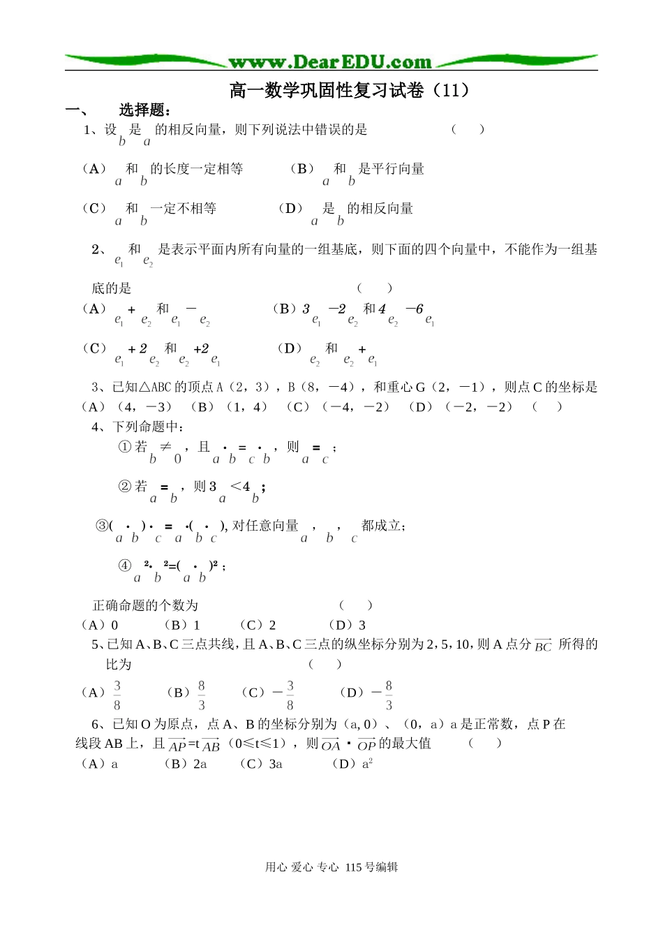 高一数学巩固性复习试卷（11）_第1页
