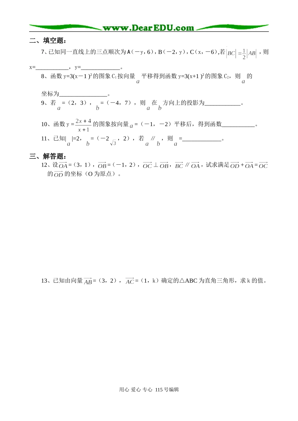 高一数学巩固性复习试卷（11）_第2页