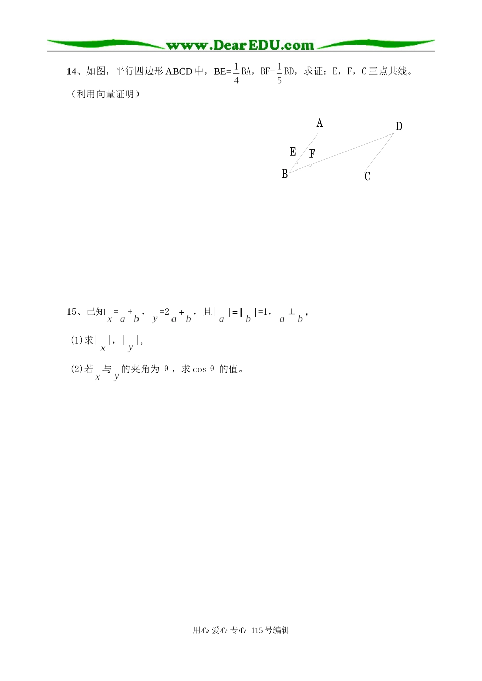 高一数学巩固性复习试卷（11）_第3页