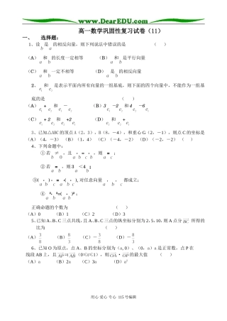 高一数学巩固性复习试卷（11）