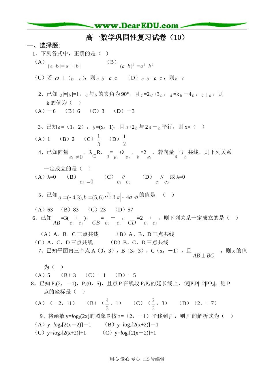 高一数学巩固性复习试卷（10）_第1页