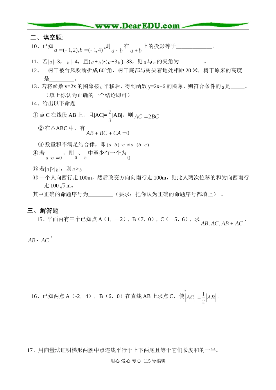 高一数学巩固性复习试卷（10）_第2页