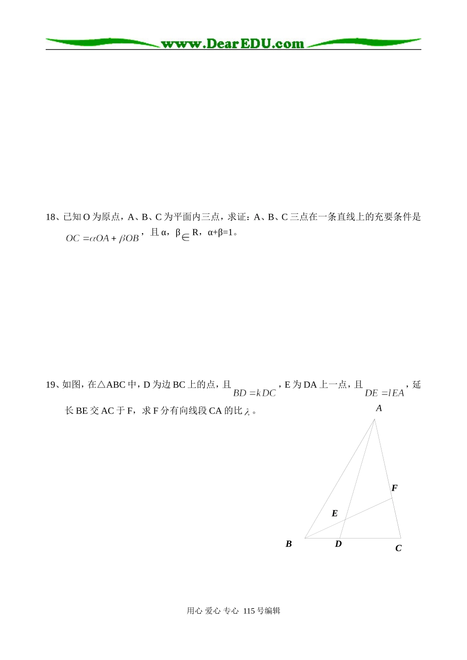 高一数学巩固性复习试卷（10）_第3页