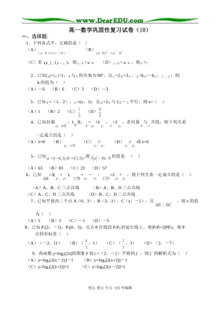 高一数学巩固性复习试卷（10）