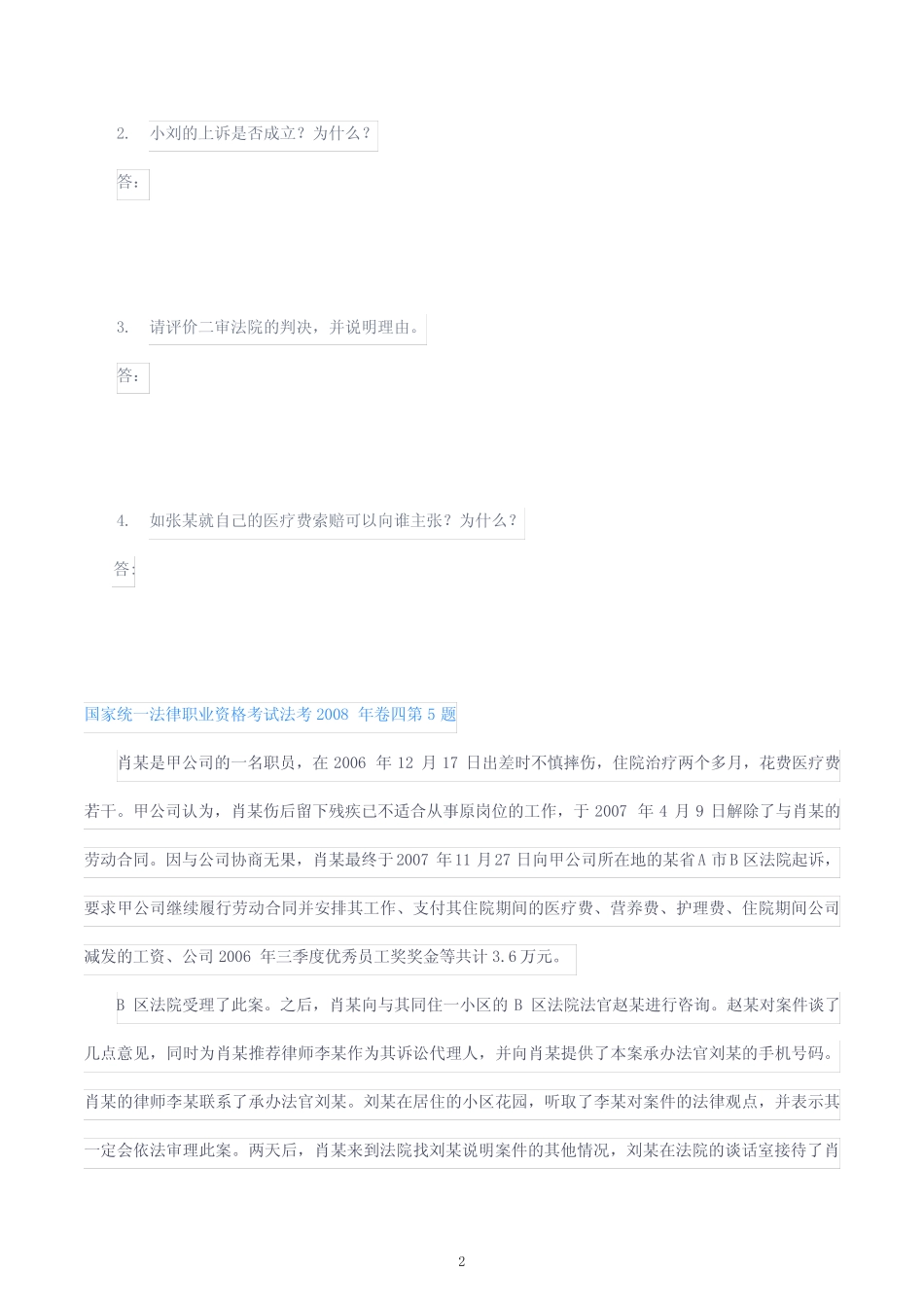 民事诉讼与仲裁制度之法考主观历年真题2007~2020 _第3页