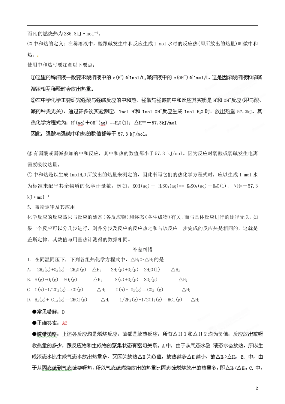 江苏省栟茶中学2013年高三化学考前赢分30天 第05天_第2页