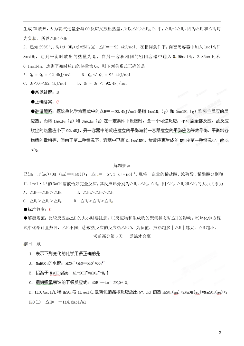 江苏省栟茶中学2013年高三化学考前赢分30天 第05天_第3页