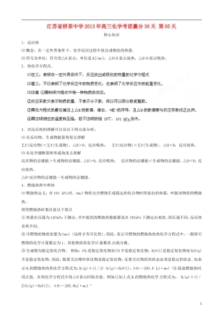 江苏省栟茶中学2013年高三化学考前赢分30天 第05天