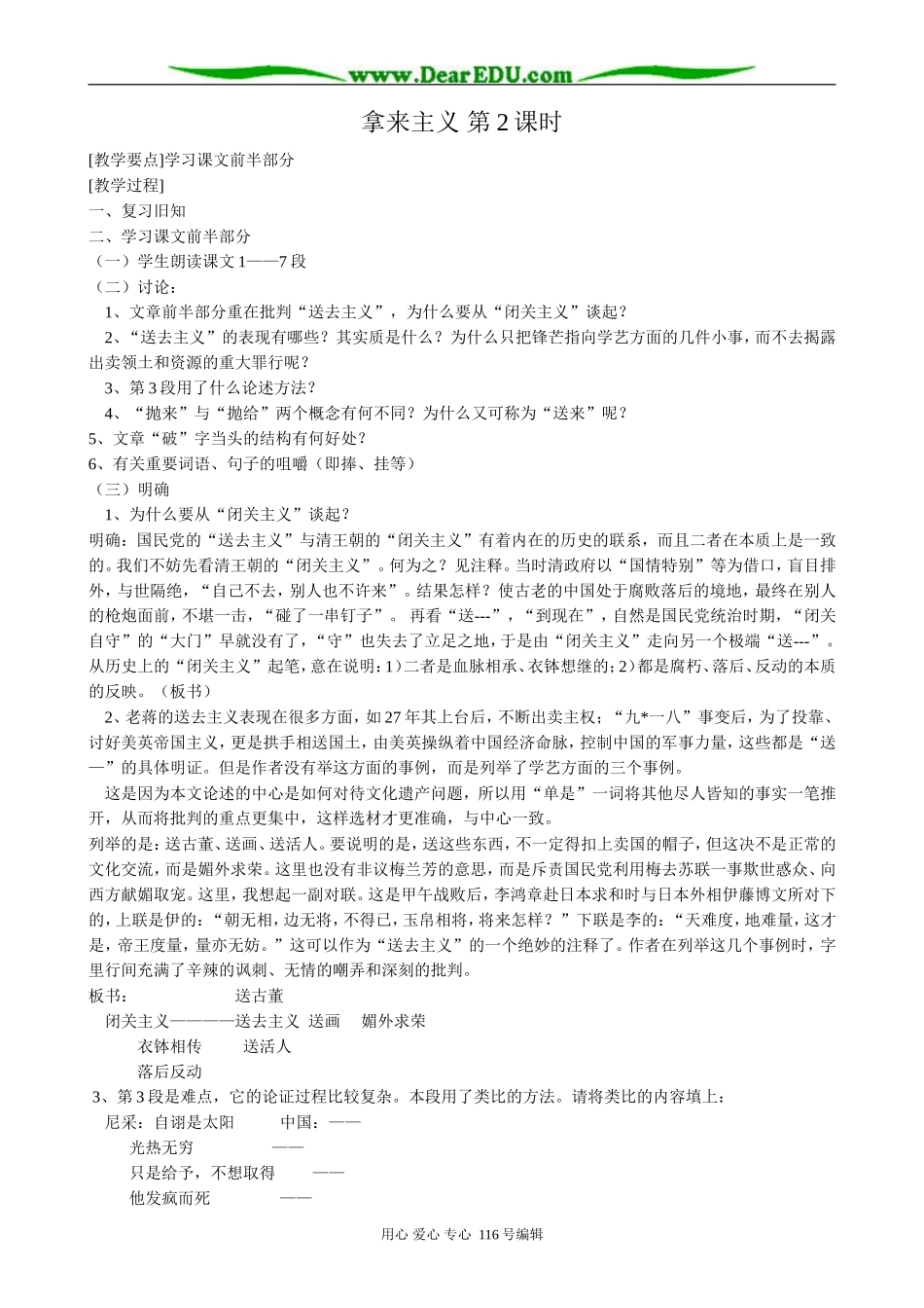 高中语文拿来主义教案(2)苏教版 必修3_第1页