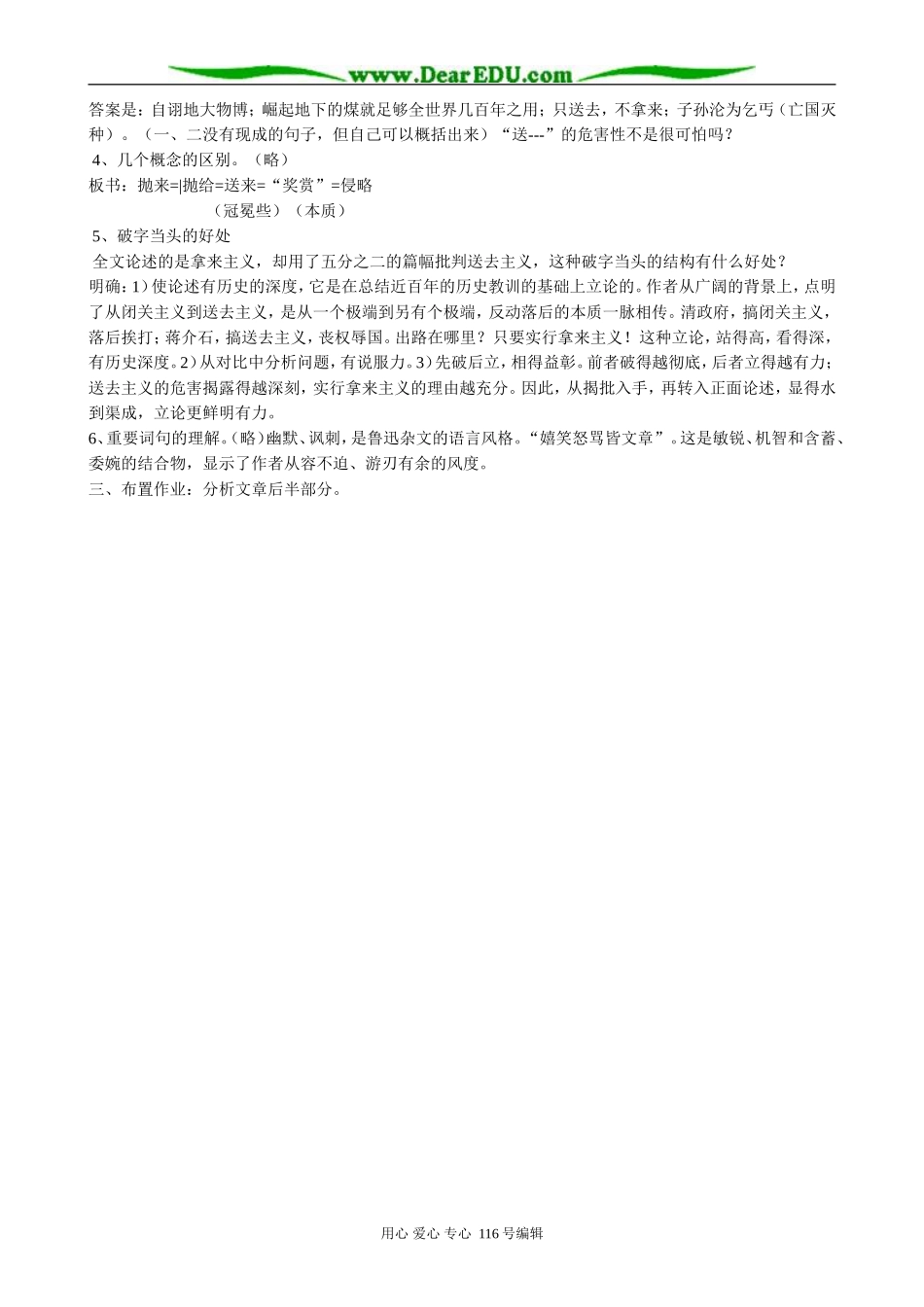 高中语文拿来主义教案(2)苏教版 必修3_第2页