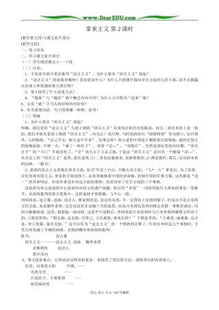高中语文拿来主义教案(2)苏教版 必修3