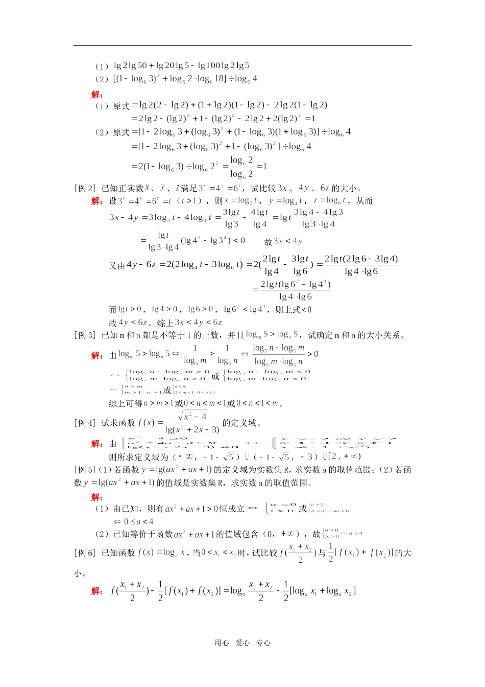 高一数学对数以及对数函数人教版知识精讲_第2页