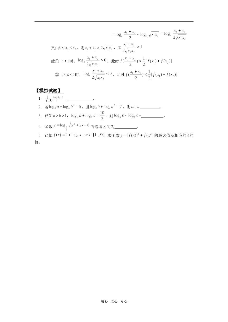 高一数学对数以及对数函数人教版知识精讲_第3页