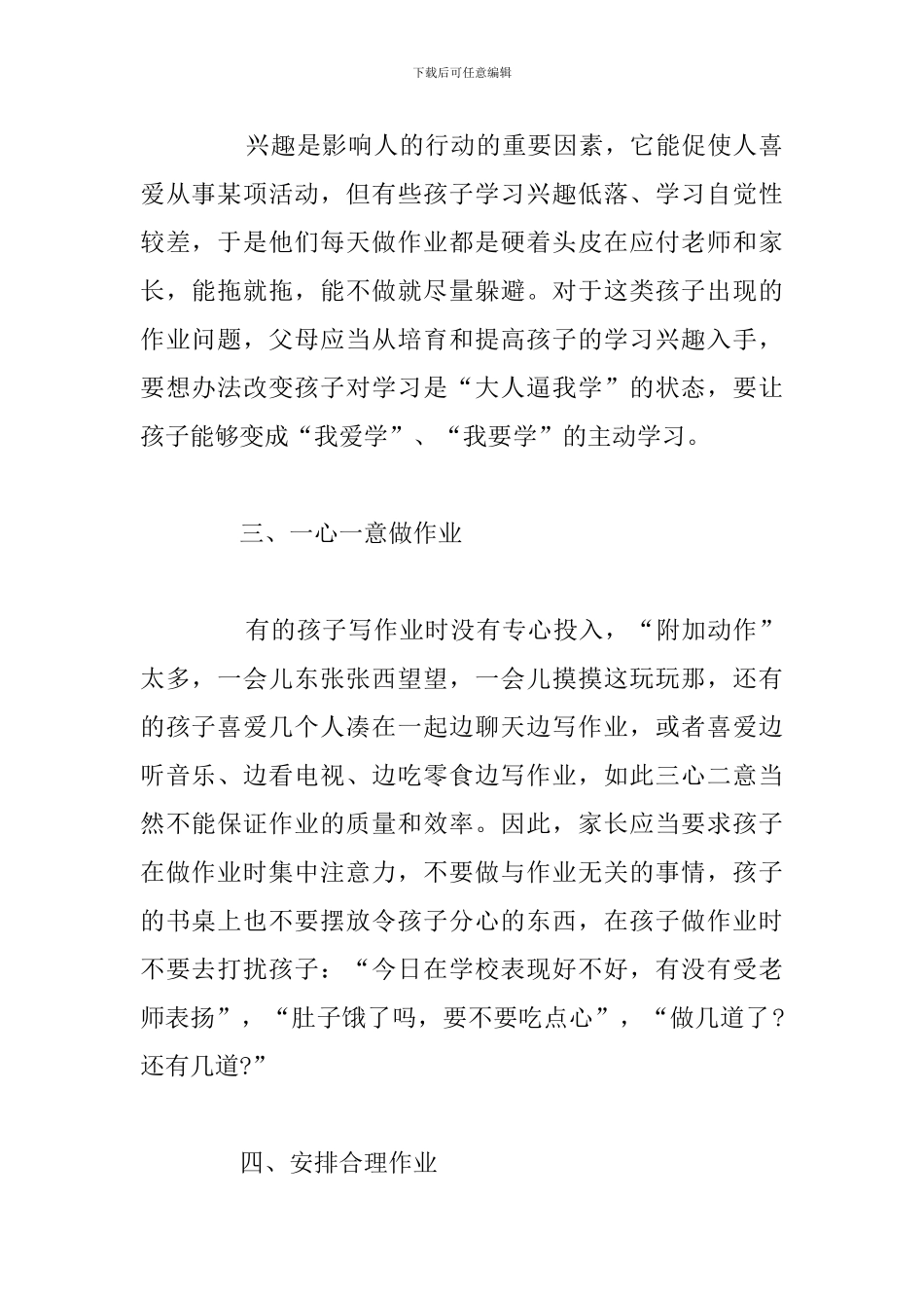 优选5篇孩子教育的个人心得体会例文_第2页